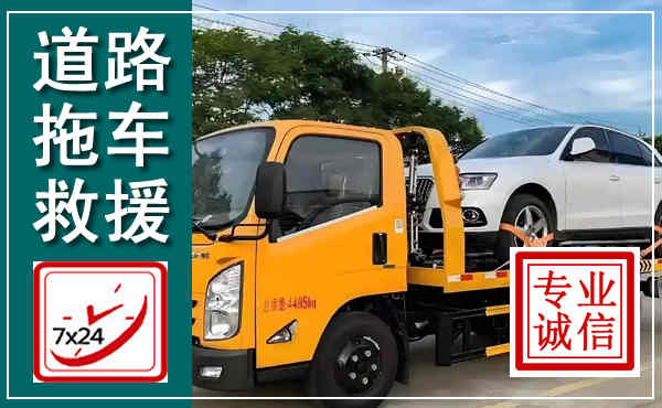 田林拖车救援,汽车救援拖车电话
