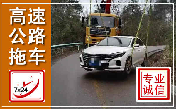 田林高速公路拖车,附近高速公路拖车救援电话