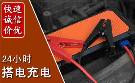 田林汽车搭电场景与案例
