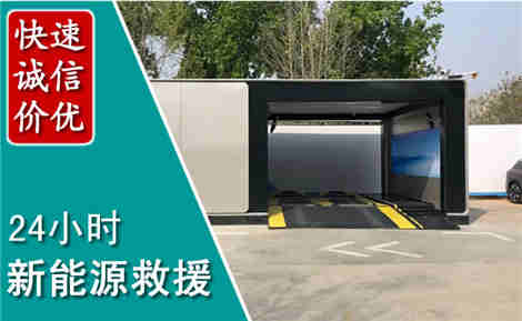 田林新能源汽车救援场景与案例